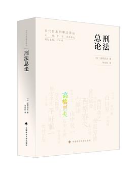 刑法总论