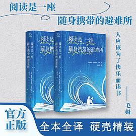 阅读是随身携带的避难所
