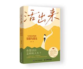活出来