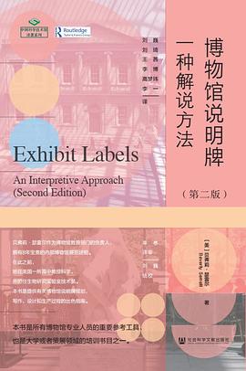 博物馆说明牌