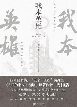 我本英雄