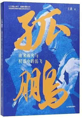 孤鹏