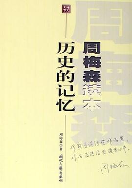 历史的记忆