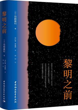 黎明之前