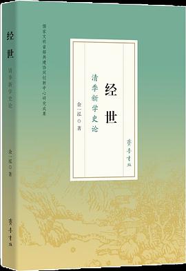 经世