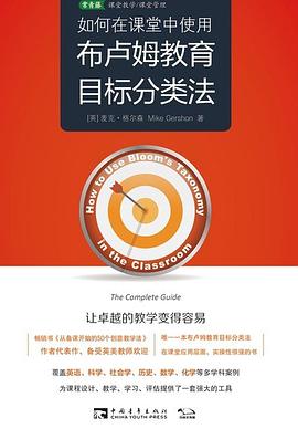 如何在课堂中使用布卢姆教育目标分类法