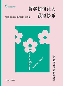哲学如何让人获得快乐