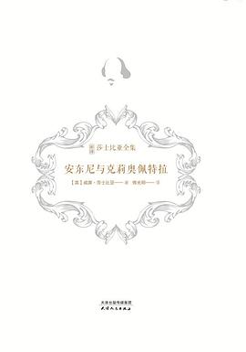 安东尼与克莉奥佩特拉