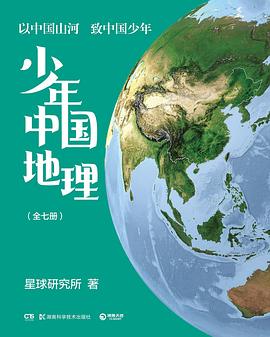 《少年中国地理》（全7册）