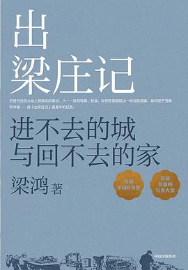 出梁庄记