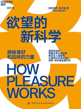 欲望的新科学