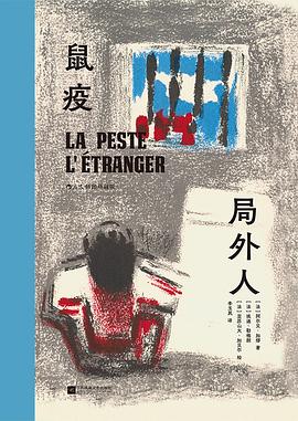 局外人 鼠疫