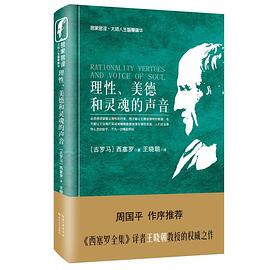 理性、美德和灵魂的声音