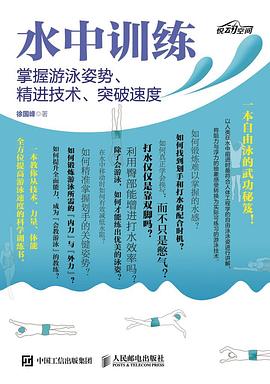 水中训练