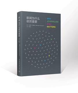 为什么新闻依然重要