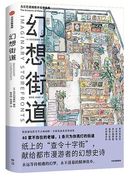 幻想街道