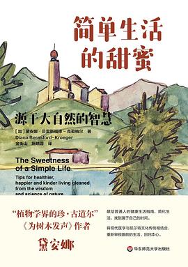 简单生活的甜蜜