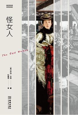 怪女人