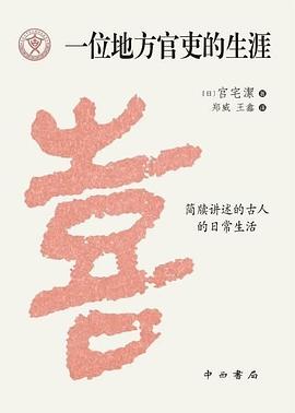 一位地方官吏的生涯