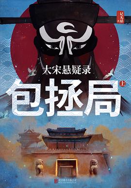 大宋悬疑录