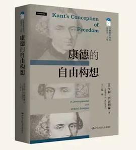 康德的自由构想