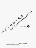 性别种族文化(托妮•莫里森的小说创作修订版) (平装)