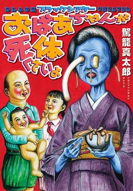 おばあちゃんが死体くさいよ