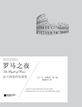 异国的芬芳：罗马之夜