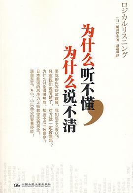 为什么听不懂，为什么说不清
