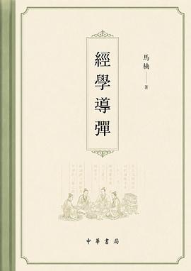 经学导论