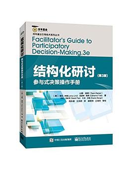 结构化研讨