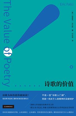 诗歌的价值
