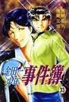 金田一少年事件薄·33