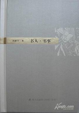 书人·书事