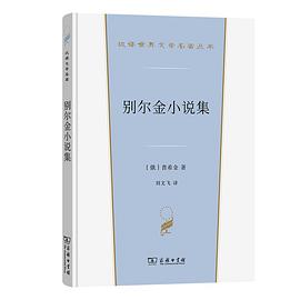 别尔金小说集