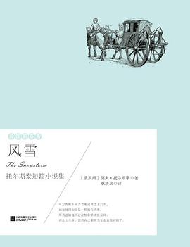 异国的芬芳：风雪