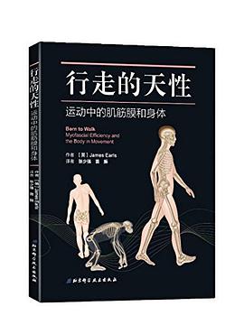 行走的天性