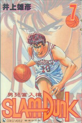 Slam Dunk 7