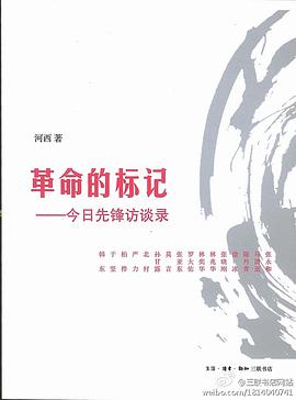 革命的标记