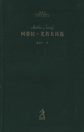 阿蒂拉·尤若夫诗选