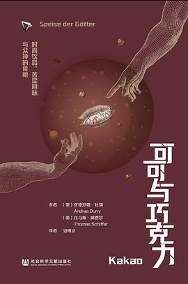 可可与巧克力