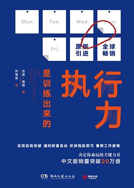执行力是训练出来的