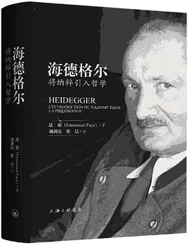 海德格尔