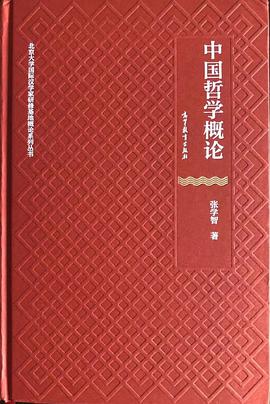 中国哲学概论