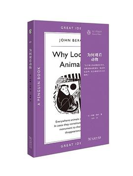为何观看动物