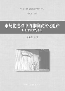 市场化进程中的非物质文化遗产