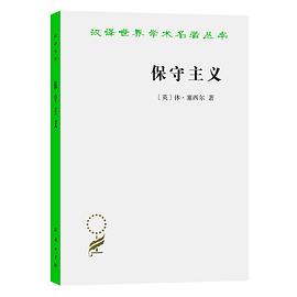 保守主义