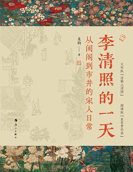李清照的一天
