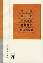 教坊记