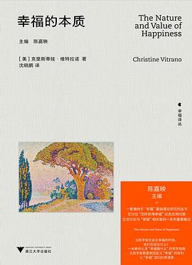 幸福的本质